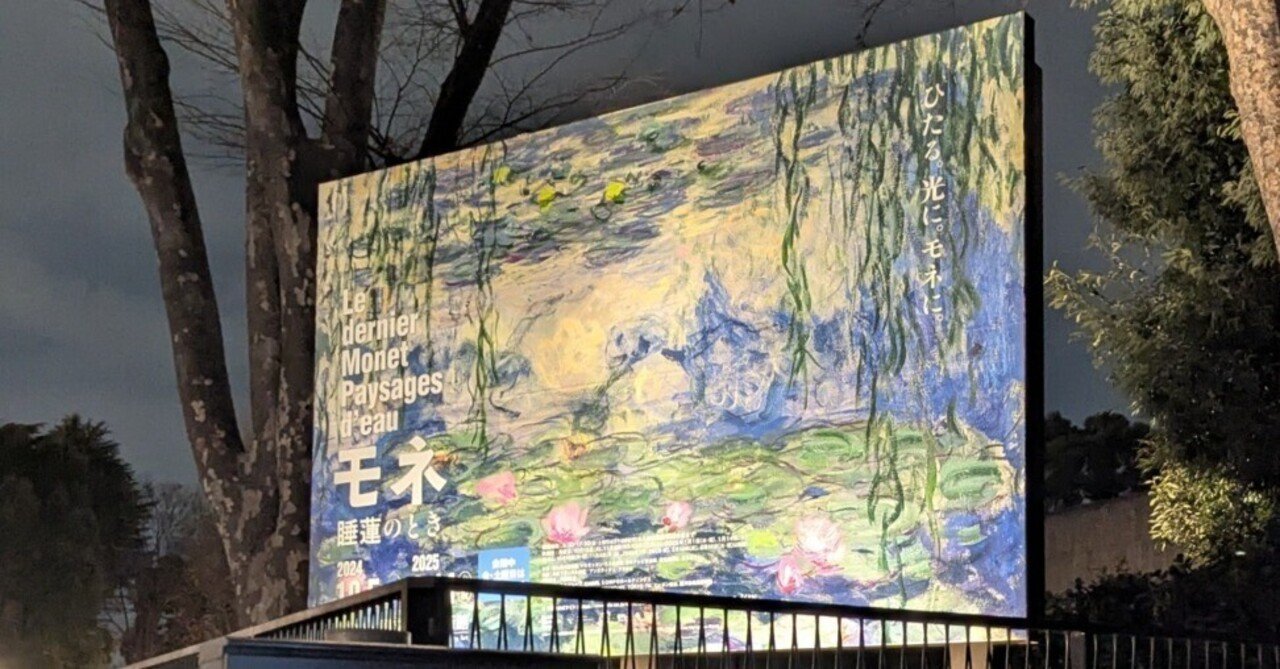 モネ 睡蓮のとき｜国立西洋美術館