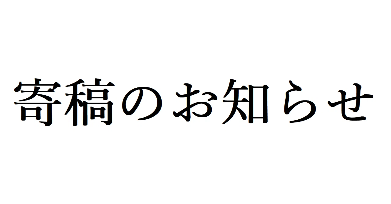 見出し画像