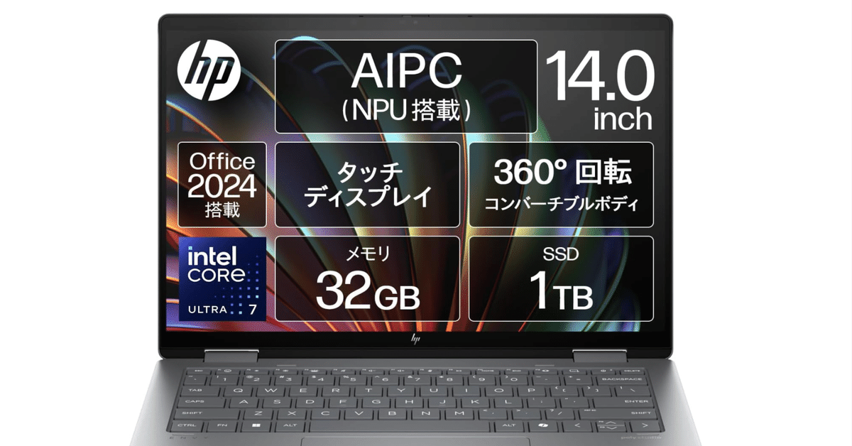 第一ネット HP ENVY x360 14レビュー：AI時代の新定番！2-in-1 Windowsノート本体