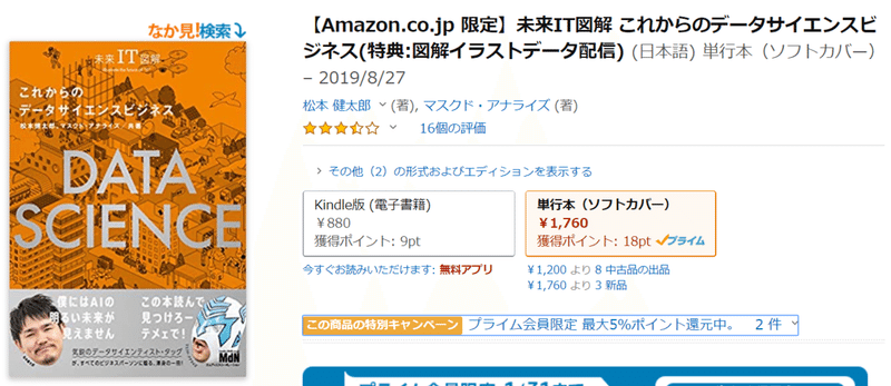 書評 未来it図解 これからのデータサイエンスビジネス Gakkey Note