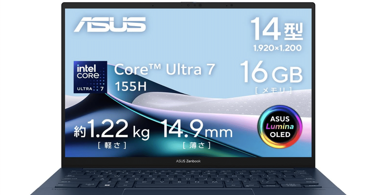 早割切符 ASUS Zenbook 14 OLED徹底レビュー：驚異の21時間駆動！Core Windowsノート本体