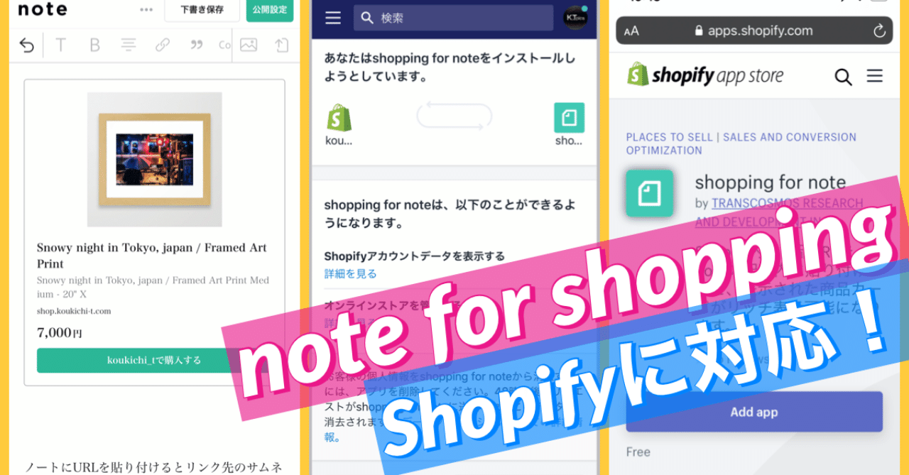 noteでShopify(ショッピファイ)商品リンクがプレビュー可能に！使いた方、アプリインストール方法。EC/ビジネス/商品販売 note新機能  最新情報 2019年12月｜KT⚡️SNS最新情報／フォトグラファー