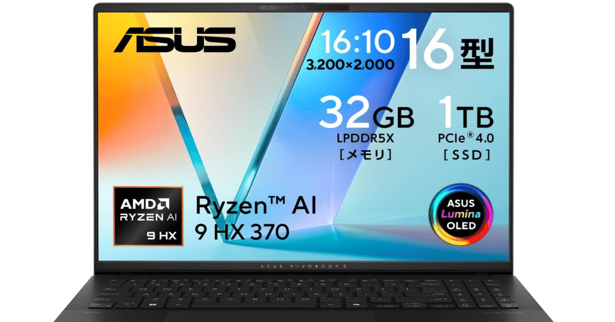 ASUS Vivobook S16 OLED徹底レビュー：AMDの最新AI対応Ryzen 9