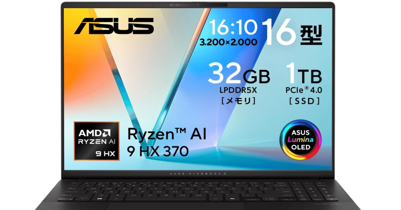 その他ノートPC本体 ASUS Vivobook S16 Ryzen AI 9 32GB 1TBSSD ASUS Vivobook S16 OLED徹底レビュー：AMDの最新AI対応Ryzen 9搭載