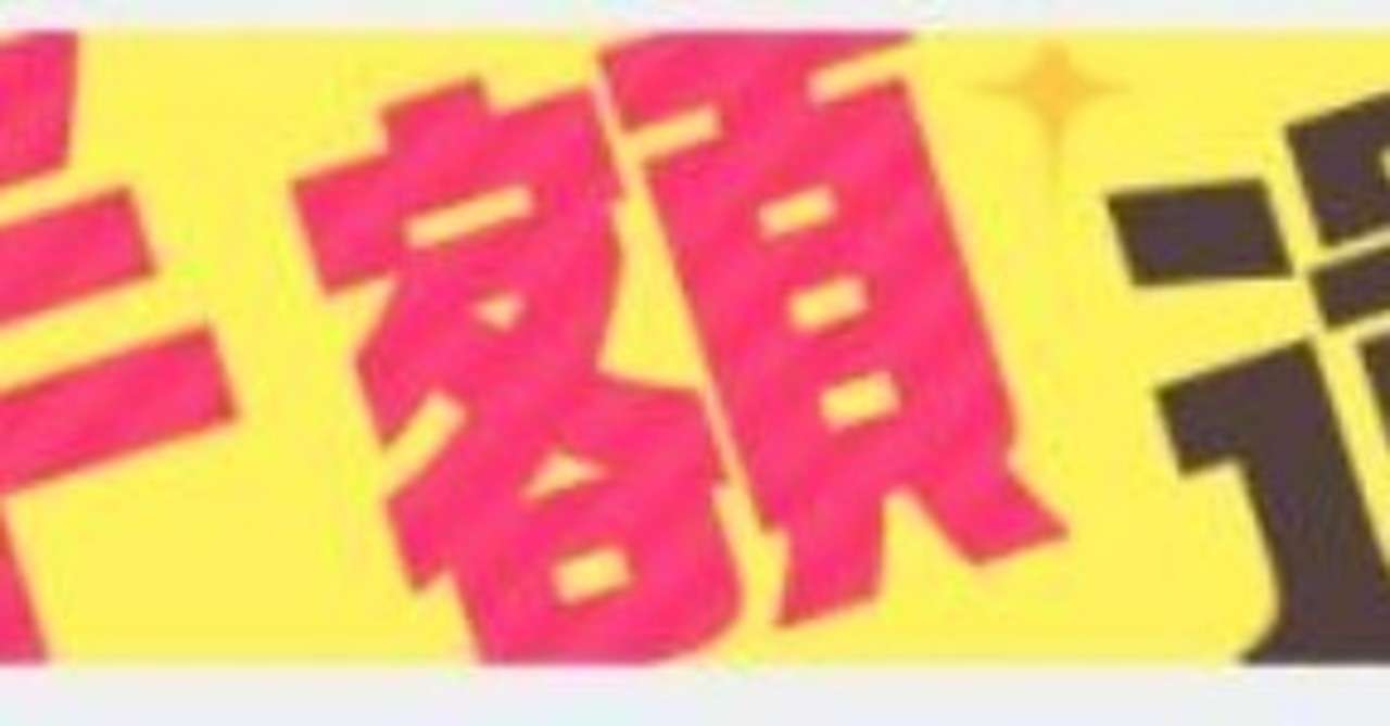 ブックウォーカークーポン情報をまとめ 遠藤由紀 Note