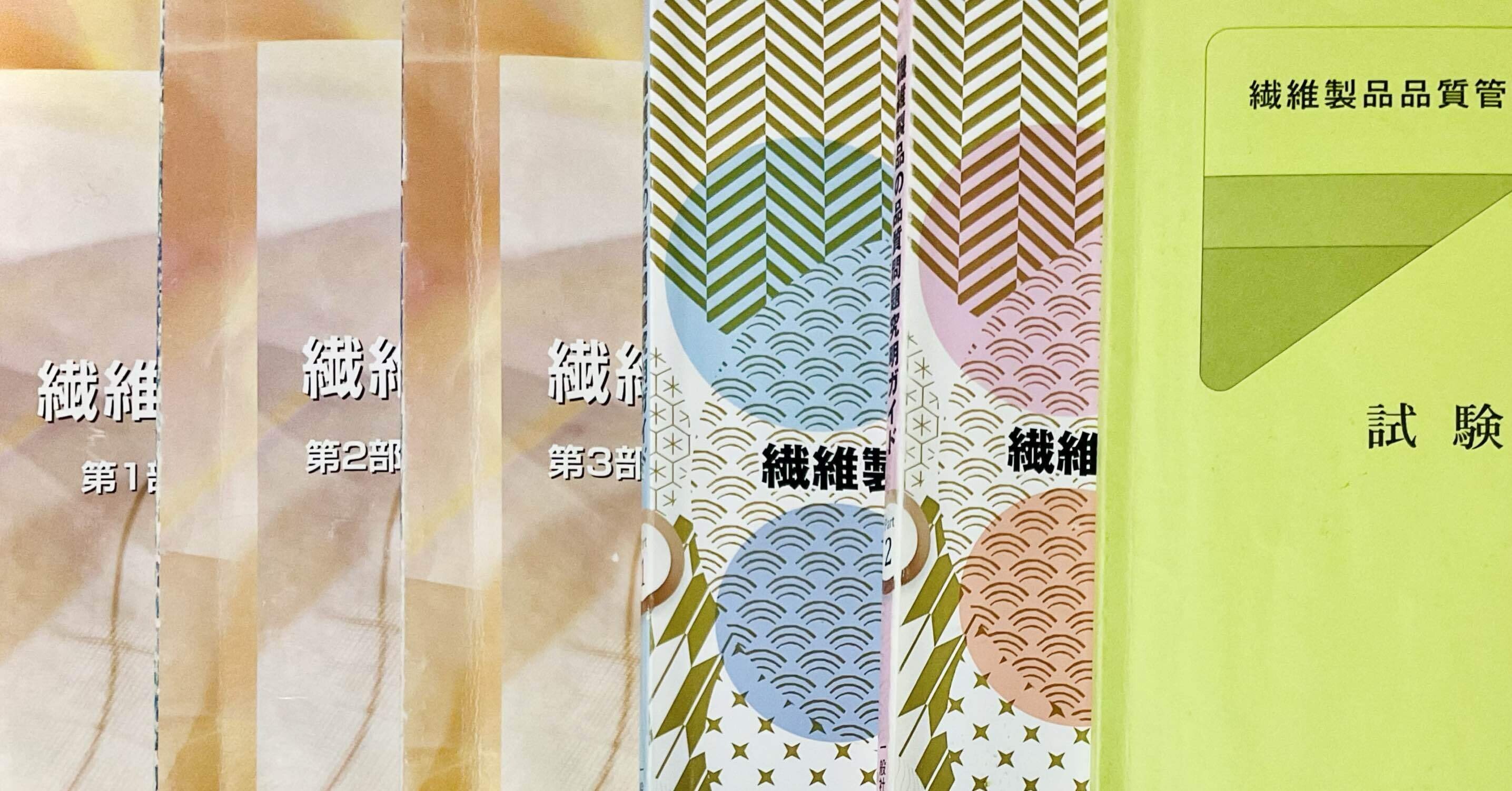 繊維製品品質管理士試験参考書 繊維製品の品質問題対策ガイド Amazon.co.jp: 繊維製品の品質問題究明ガイド 繊維製品品質管理