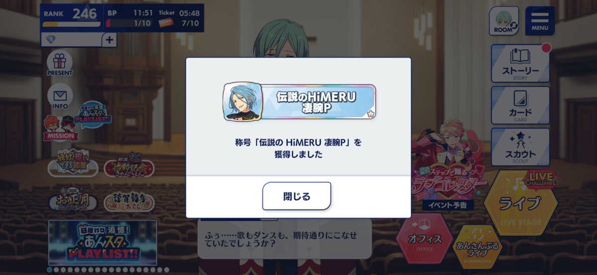 あんスタ 称号プレート ひなた あんスタ、はじめてのアイドルランクS