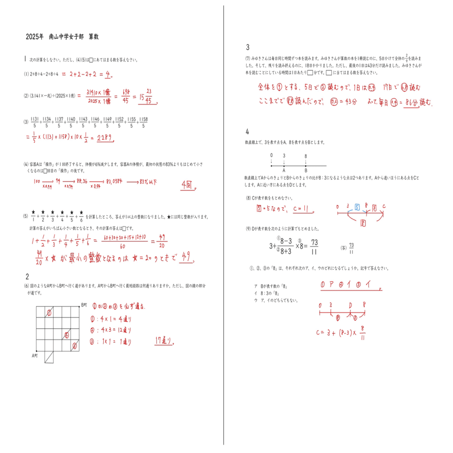 南山中学校女子部の算数対策(作図対策問題と解説) 2025年 南山中女子部 算数｜うえたけ
