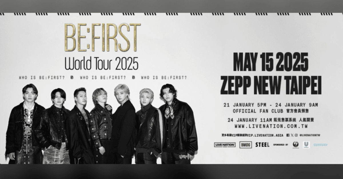 【日本製】 初めての海外遠征！BE:FIRST台北公演〜チケット入手編〜｜くろすけ ミュージシャン