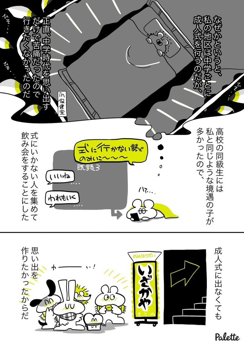 成人式に行きたくないあなたへ 成人式に行かなくても楽しい思い出を作れた少し先輩の話 漫画でわかるlgbtq パレットーク Note 成人式に行きたくないあなたへ 成人式に行かなくても楽しい思い出を作れた少し先輩の話 漫画でわかるlgbtq パレットーク Note