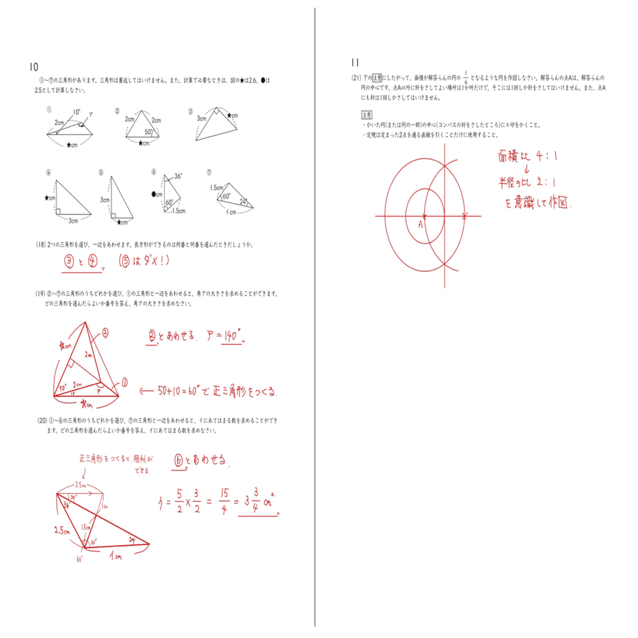 2025年 南山中女子部 算数｜うえたけ