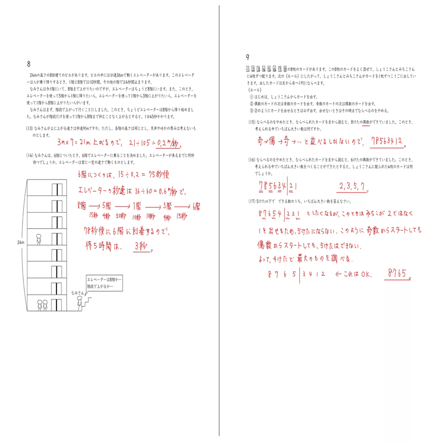 2025年 南山中女子部 算数｜うえたけ