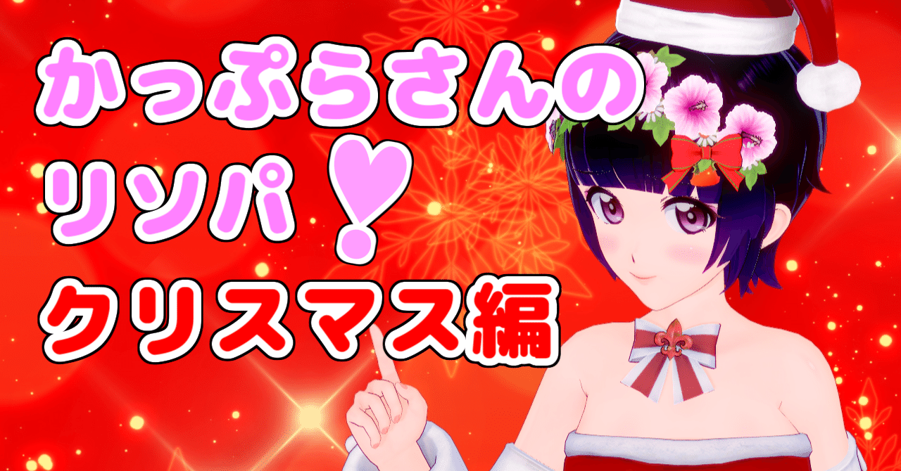 Minecraft 1 15x かっぷらさんリソパ クリスマス編配布します Cutplaza Note