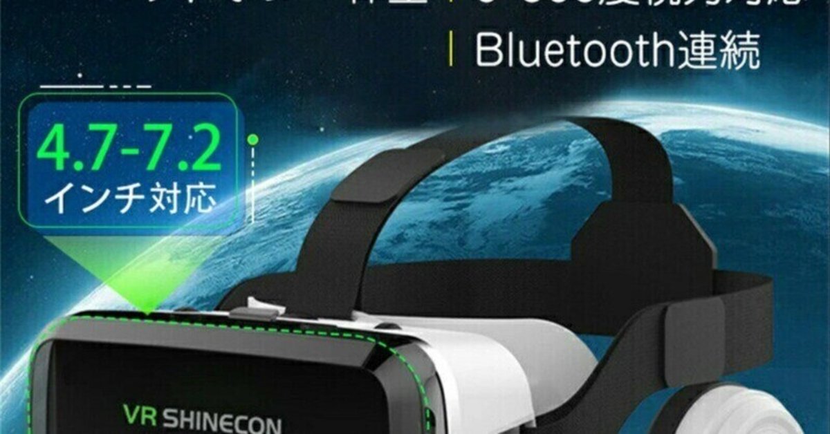 最新のVR体験を手に入れよう！2024年登場の次世代Bluetooth接続VRゴーグルの魅力を探る｜割引速報✨️SALEレビュー