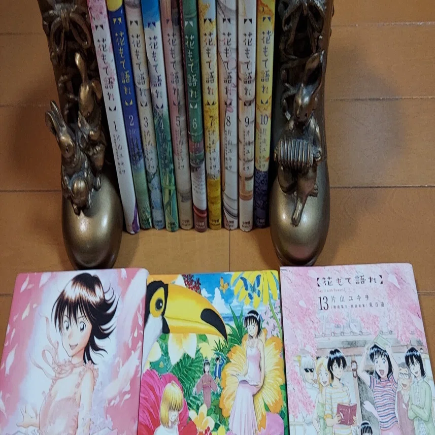 私の100冊】No6 本のもう一つの読み方を知った「花もて語れ」そして 