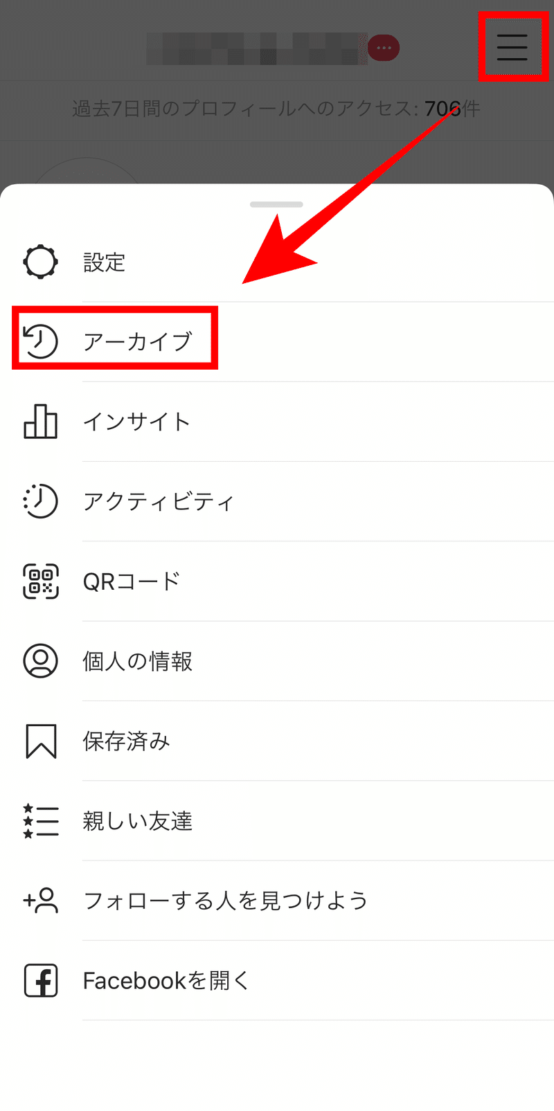 最新版 インスタグラムのアーカイブ機能の使い方を紹介 Snsマニア Note 最新版 インスタグラムのアーカイブ機能の使い方を紹介 Snsマニア Note
