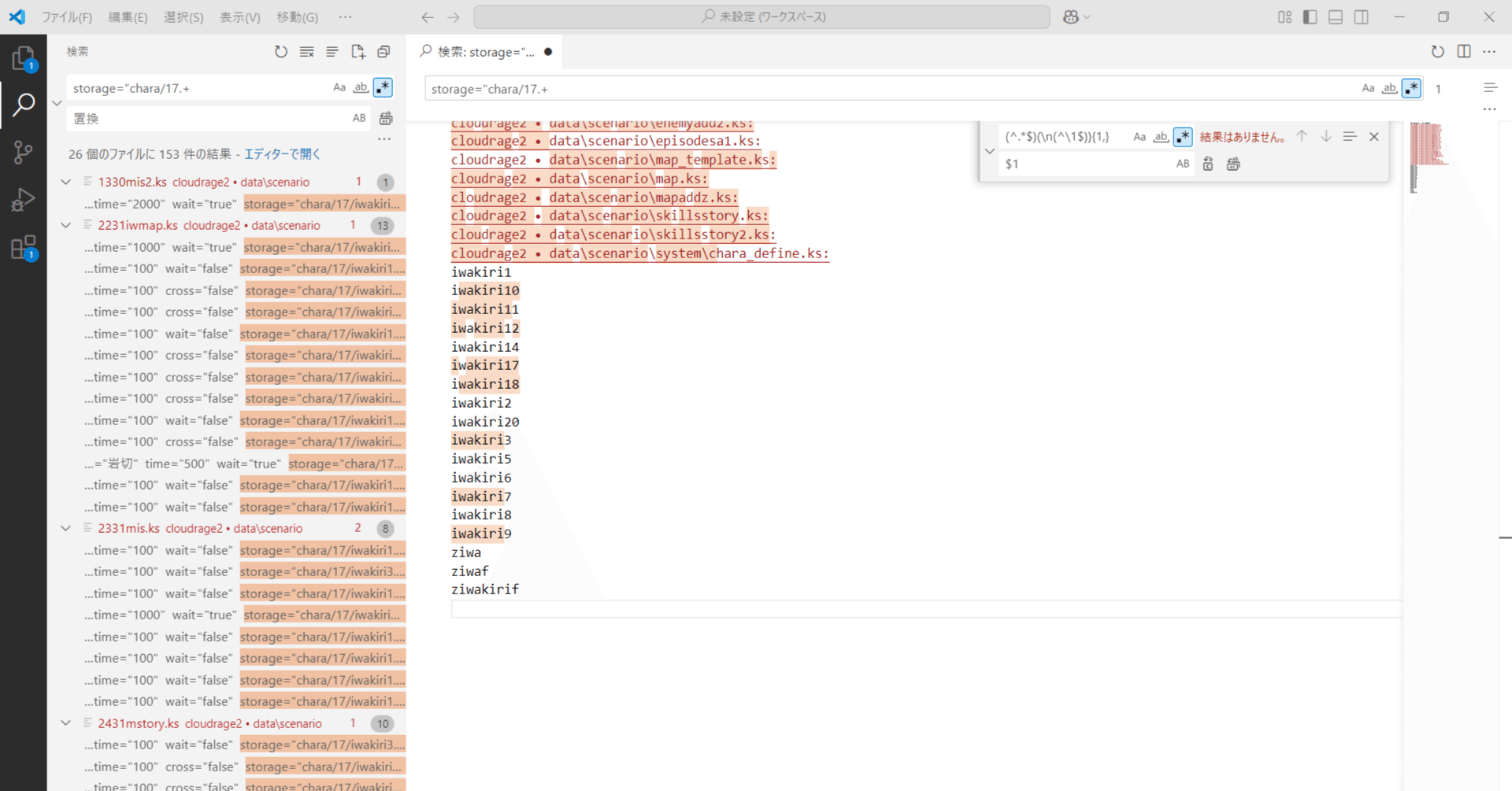 呪文備忘録】ティラノビルダー使いがVSCodeのgrep検索と正規表現