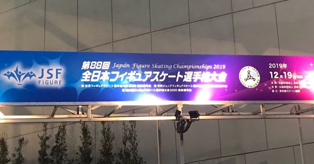 2019年全日本フィギュアスケート選手権男子【元スケーターの感想】|zumehasi_takaya1019