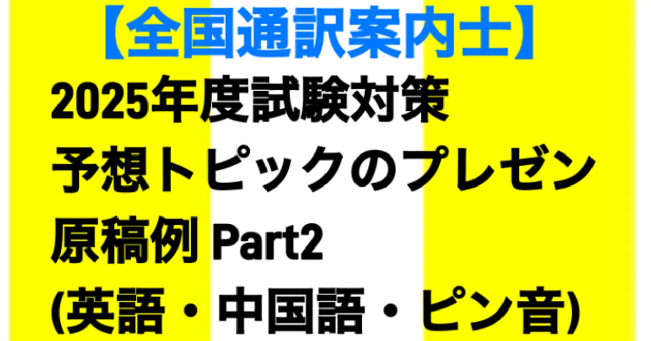 [National Government Licensed Guide Interpreter] 2025 Exam Preparation ...