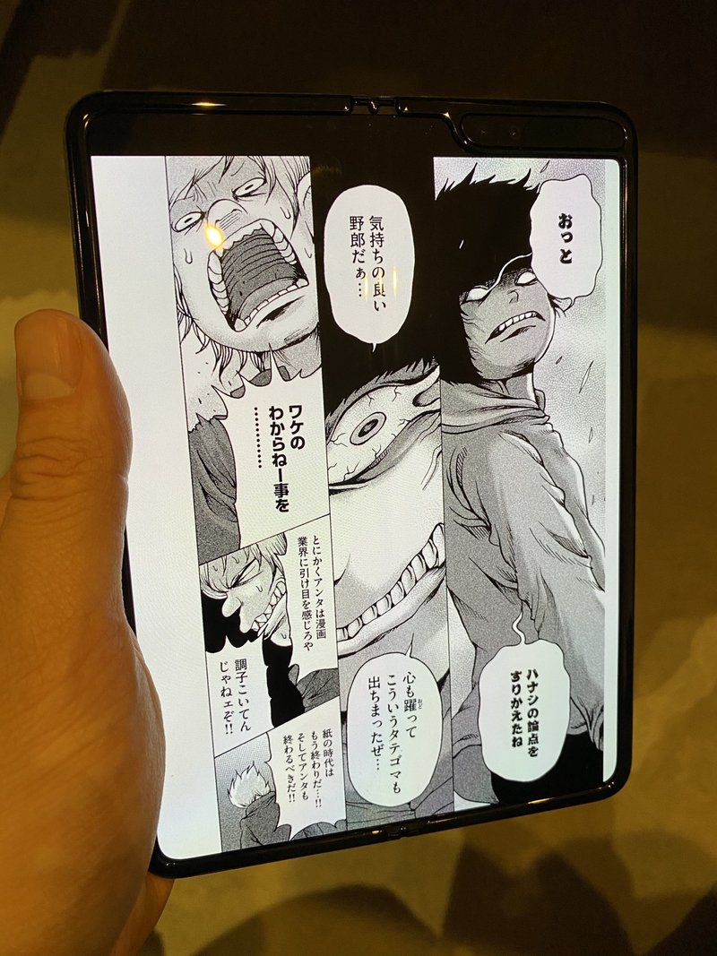 事実上のマンガ端末 Galaxy Fold の使い心地はどうか けんすう 事実上のマンガ端末 Galaxy Fold の使い心地はどうか けんすう