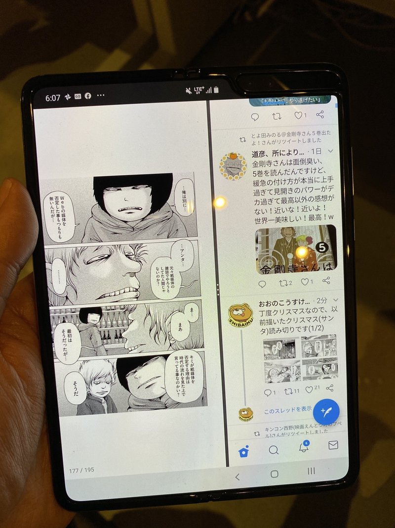 事実上のマンガ端末 Galaxy Fold の使い心地はどうか けんすう