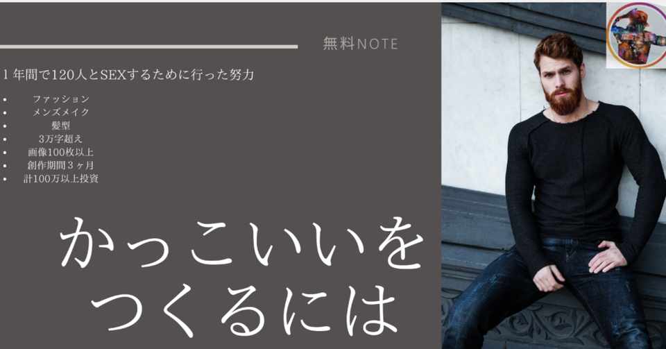 400スキ突破 一年間で1人とsexするために行った かっこよくなる努力 を解説します ディック マッチングアプリ専門カメラマン Note