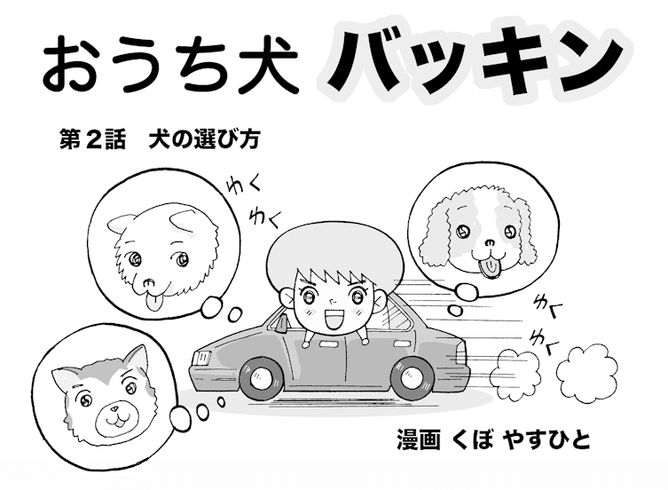 おうち犬 バッキン 第2話 6 久保マシン Note おうち犬 バッキン 第2話 6 久保マシン Note