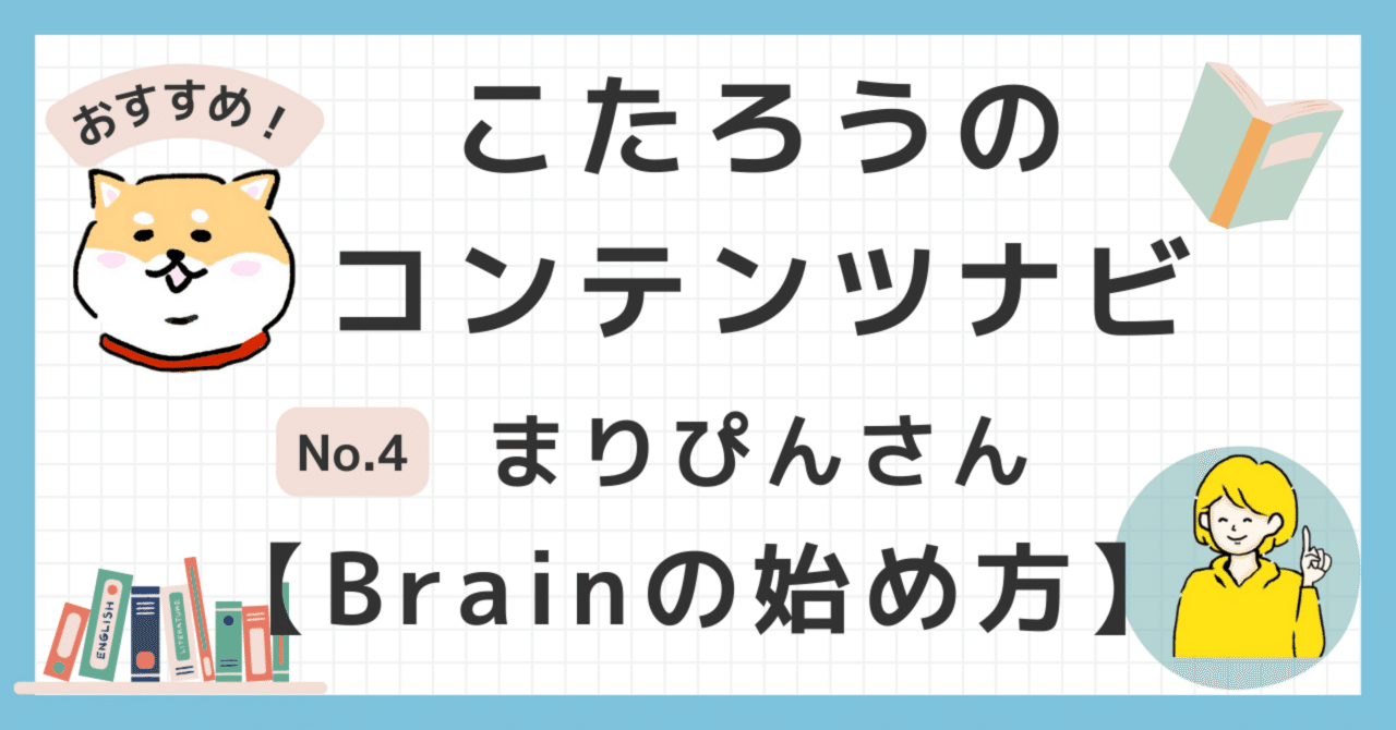 こたろうのコンテンツナビ No.4｜こたろう/ガチユル在宅noter