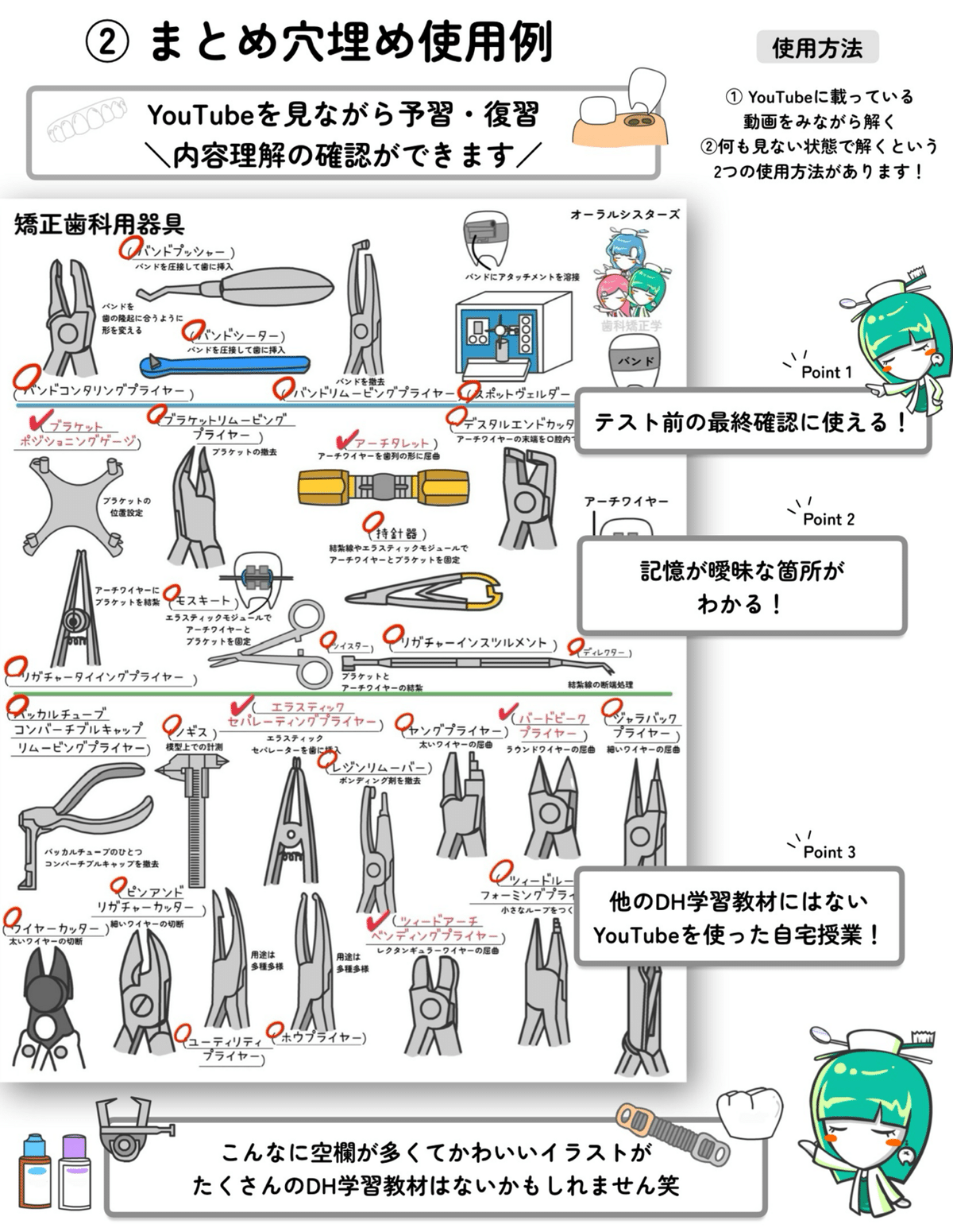 歯科衛生士学用器具セット