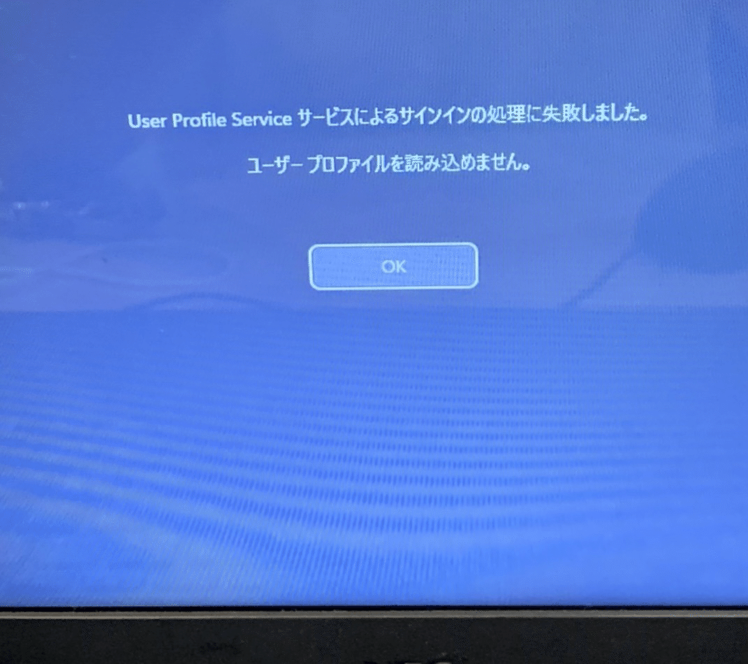 User Profile Service サービスによるサインインの処理に失敗