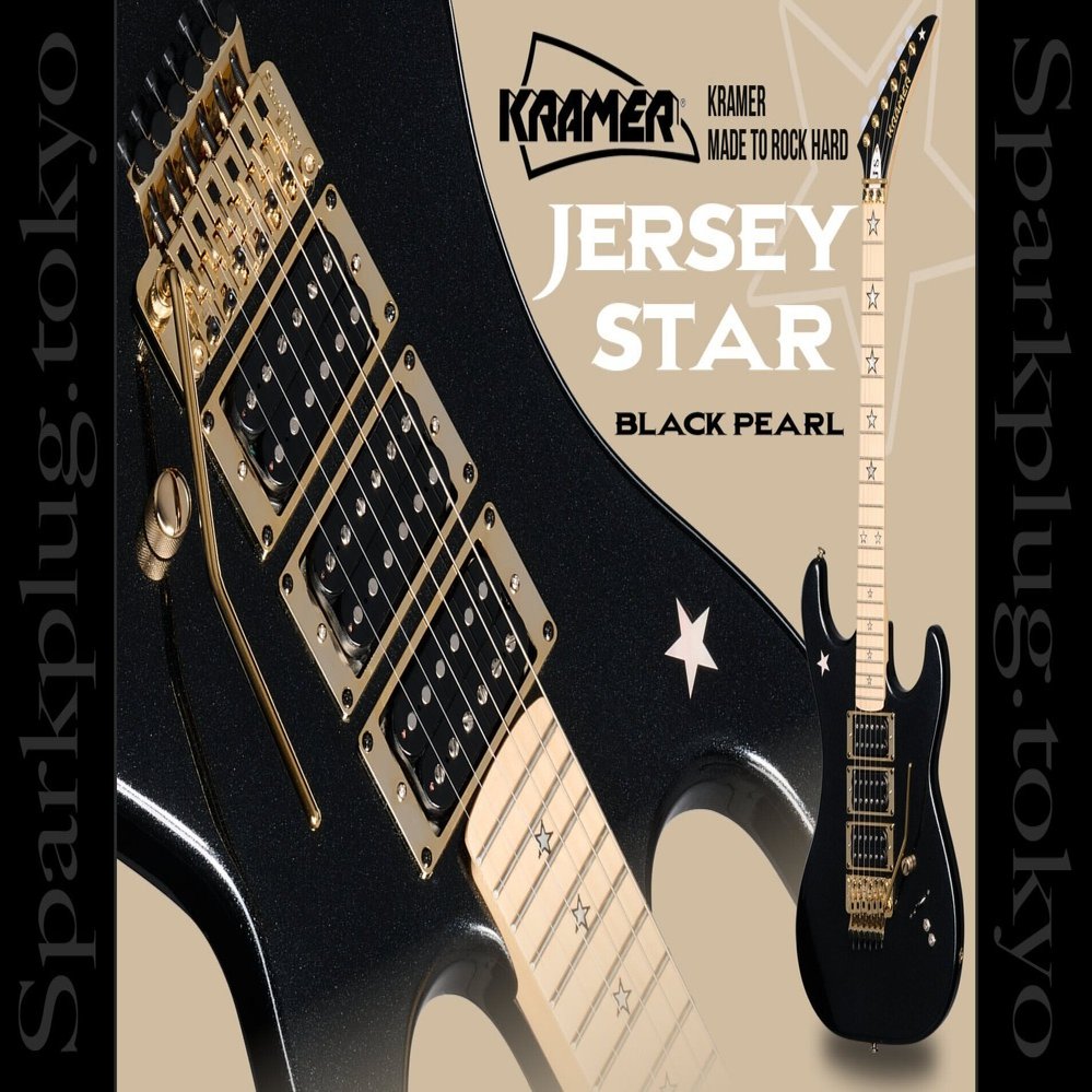 ブラックパール！クレイマーの名器「ジャージー・スター」に精悍な新色