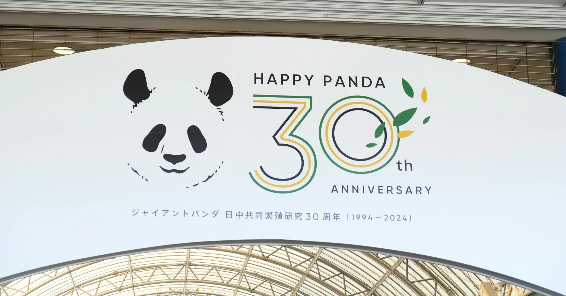 パンダ準初心者がアドベンチャーワールドに行ってみた！【白浜パンダ