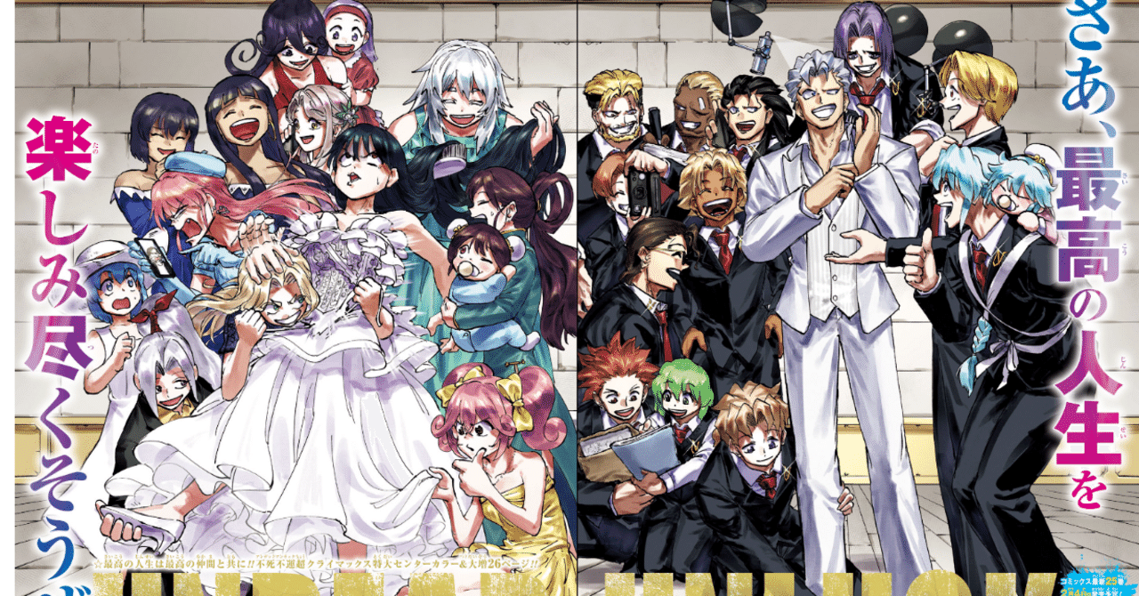 アンデッドアンラック239話(最終回)と作品全体の感想｜寿司いくら