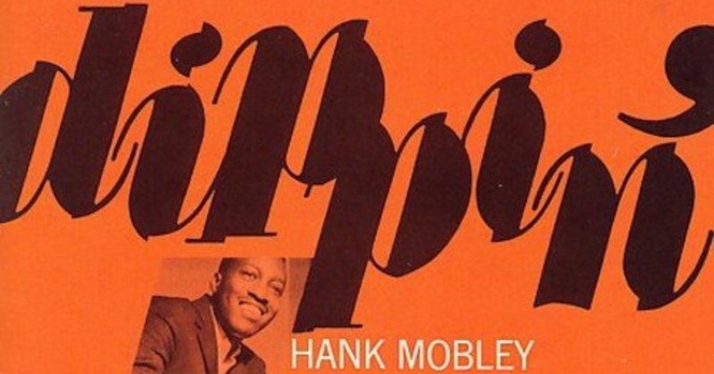 第8回 Hank Mobley/Dippin'