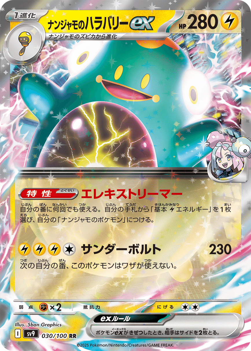 ナンジャモ編 〜バトル〜パートナーズ考察〜｜来夏/ライカ