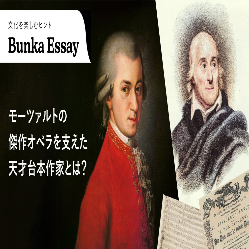 モーツァルトの傑作オペラを支えた天才台本作家とは？｜Bunkamura公式