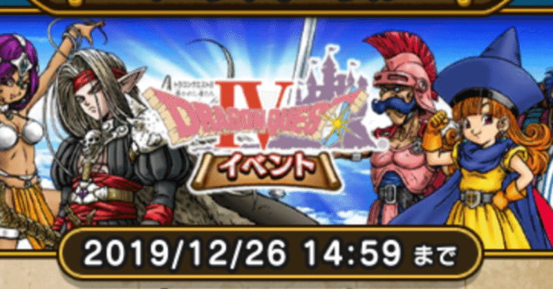 ドラクエ4イベント終了によせて 幸せになりたかった Note