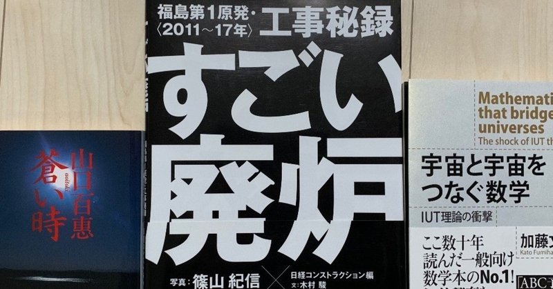 「圏外」だけどメチャクチャ面白かった本 in 2019