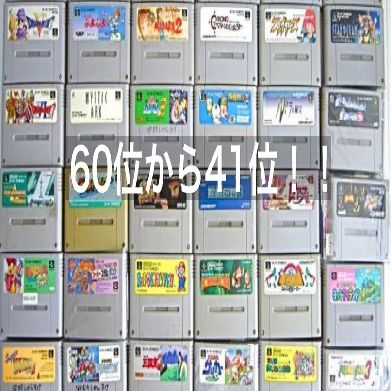 スーパーファミコン！！思い出！やりこみ！大好きランキング！！｜暇士