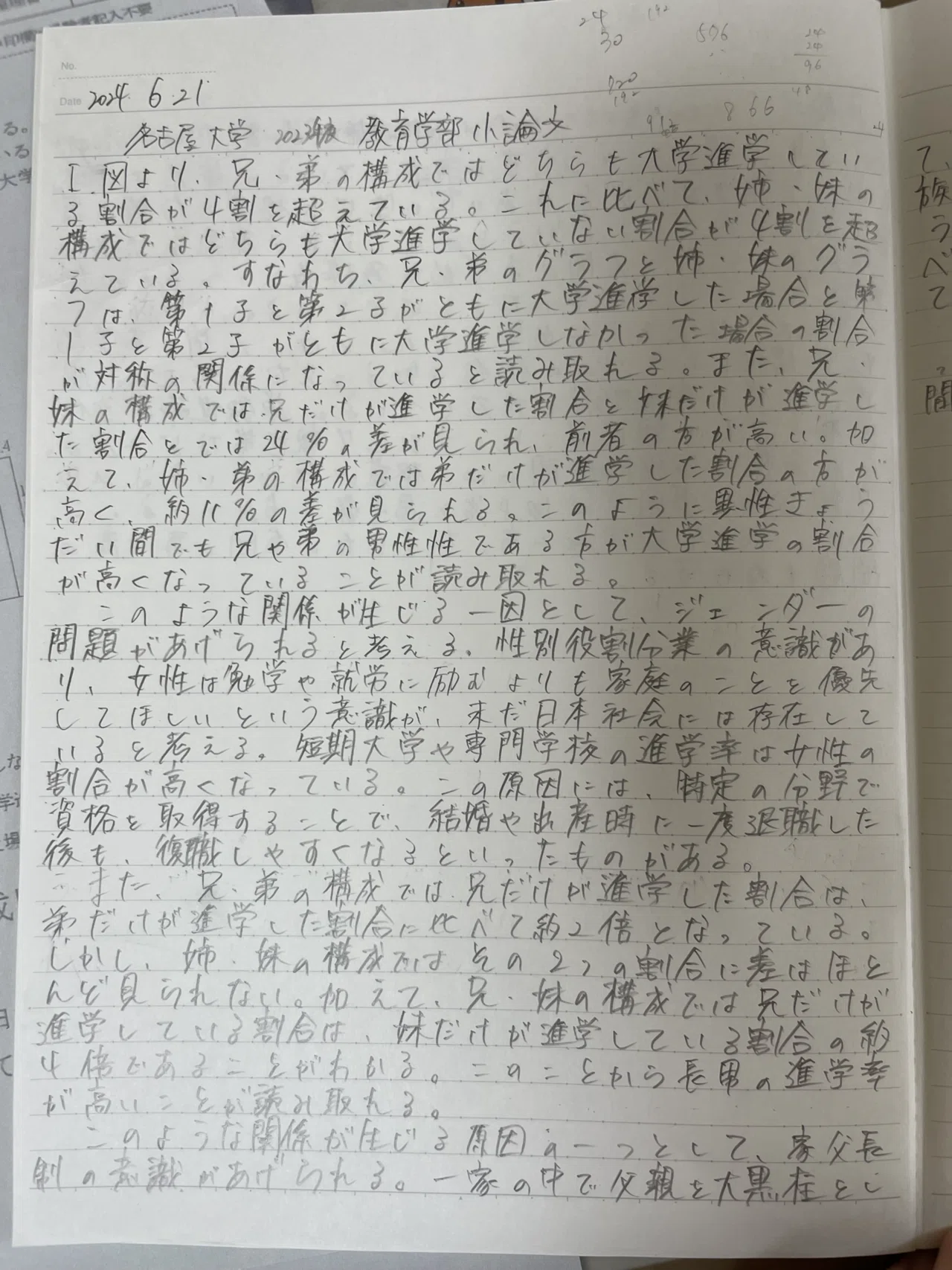 名古屋大学教育学部3年次編入試験を徹底解説！過去問の傾向・使用教材