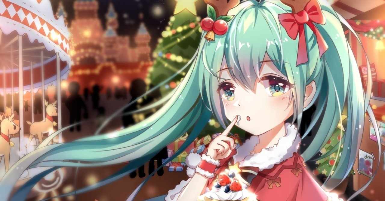 ミクのクリスマス曲を聴きながら Lefthorse Note