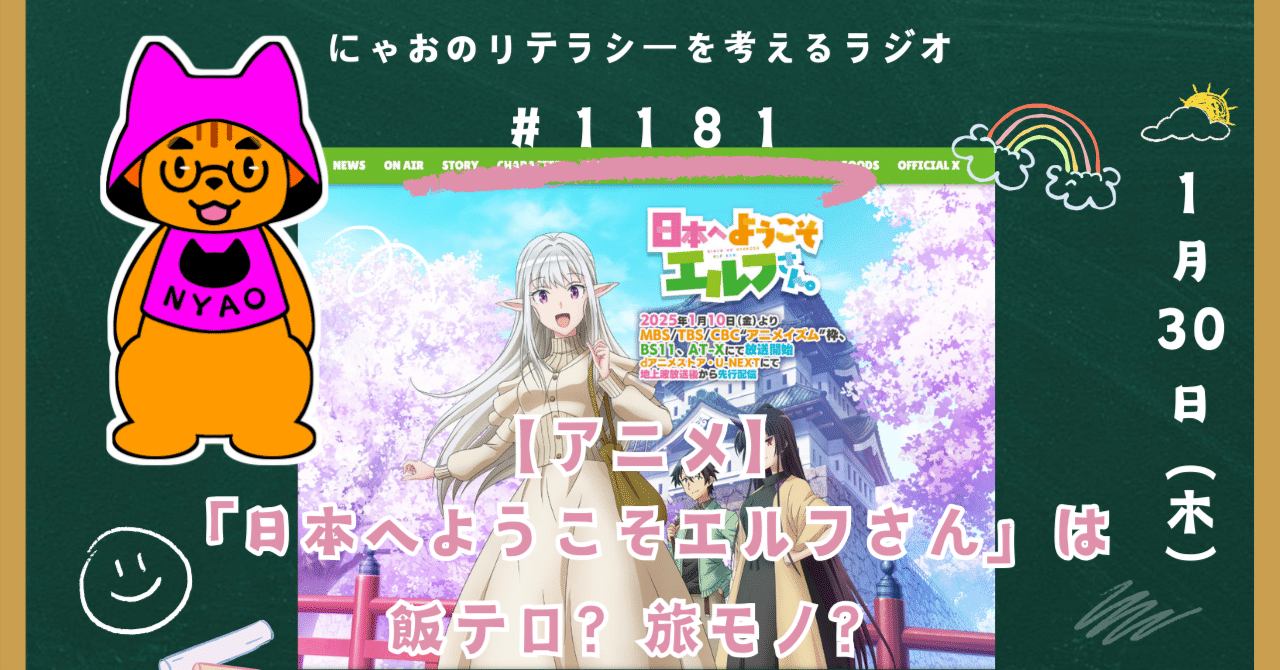 アニメ】「日本へようこそエルフさん」は飯テロ？旅モノ？｜にゃお@読書と編集