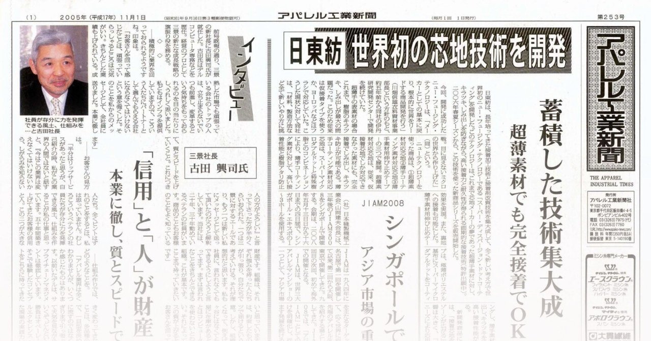 新聞紙 2025年5月3日：中日新聞しずおかWeb
