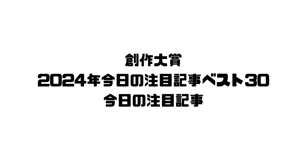 見出し画像