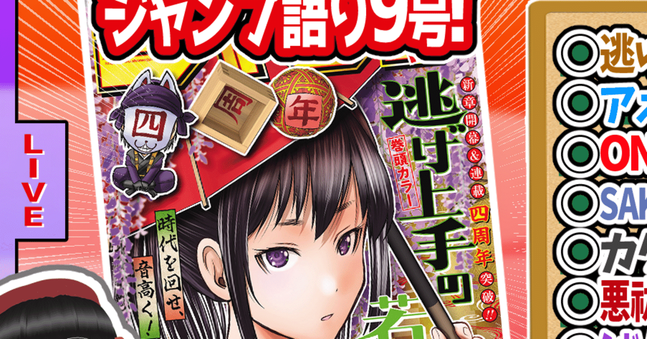 WJ09】週刊少年ジャンプ2025年新年9号感想【寿司いくら】｜寿司