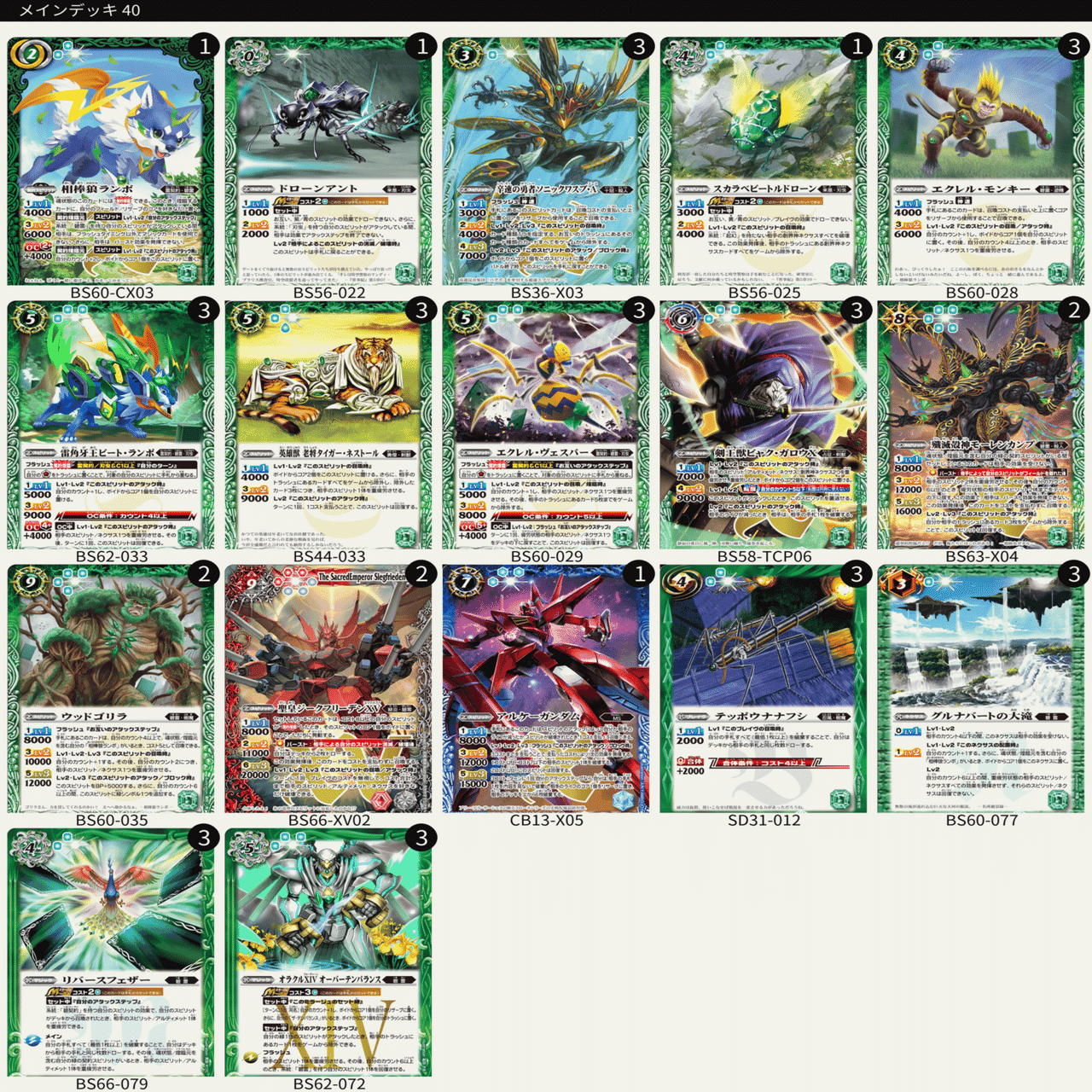 バトスピ】緑メタビート【雷契約&エメラルドフィールド軸】｜ボス