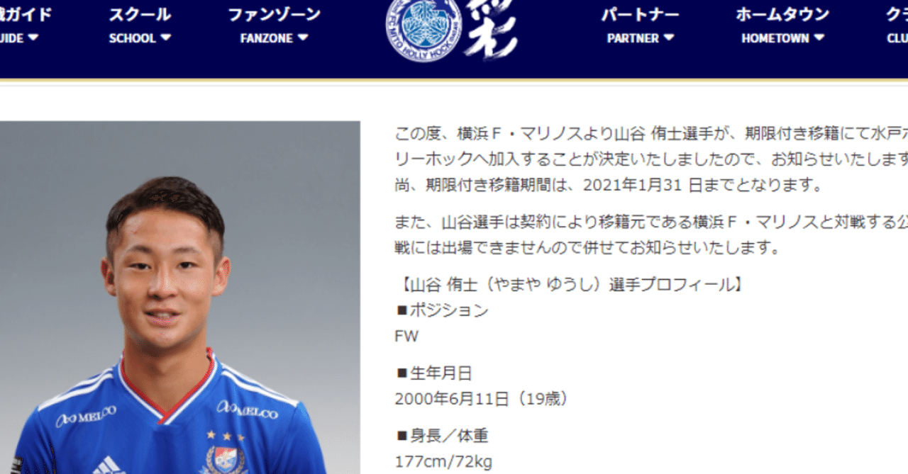 ポジれ 山谷侑士選手について教えていただいたこと ツライ冬だから あとを Note