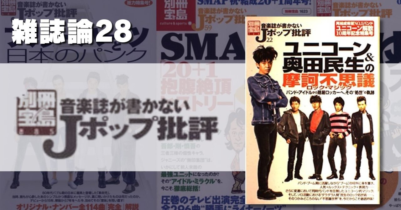 987 雑誌論28｜別冊宝島 音楽誌が書かないJポップ批評｜パンクロック
