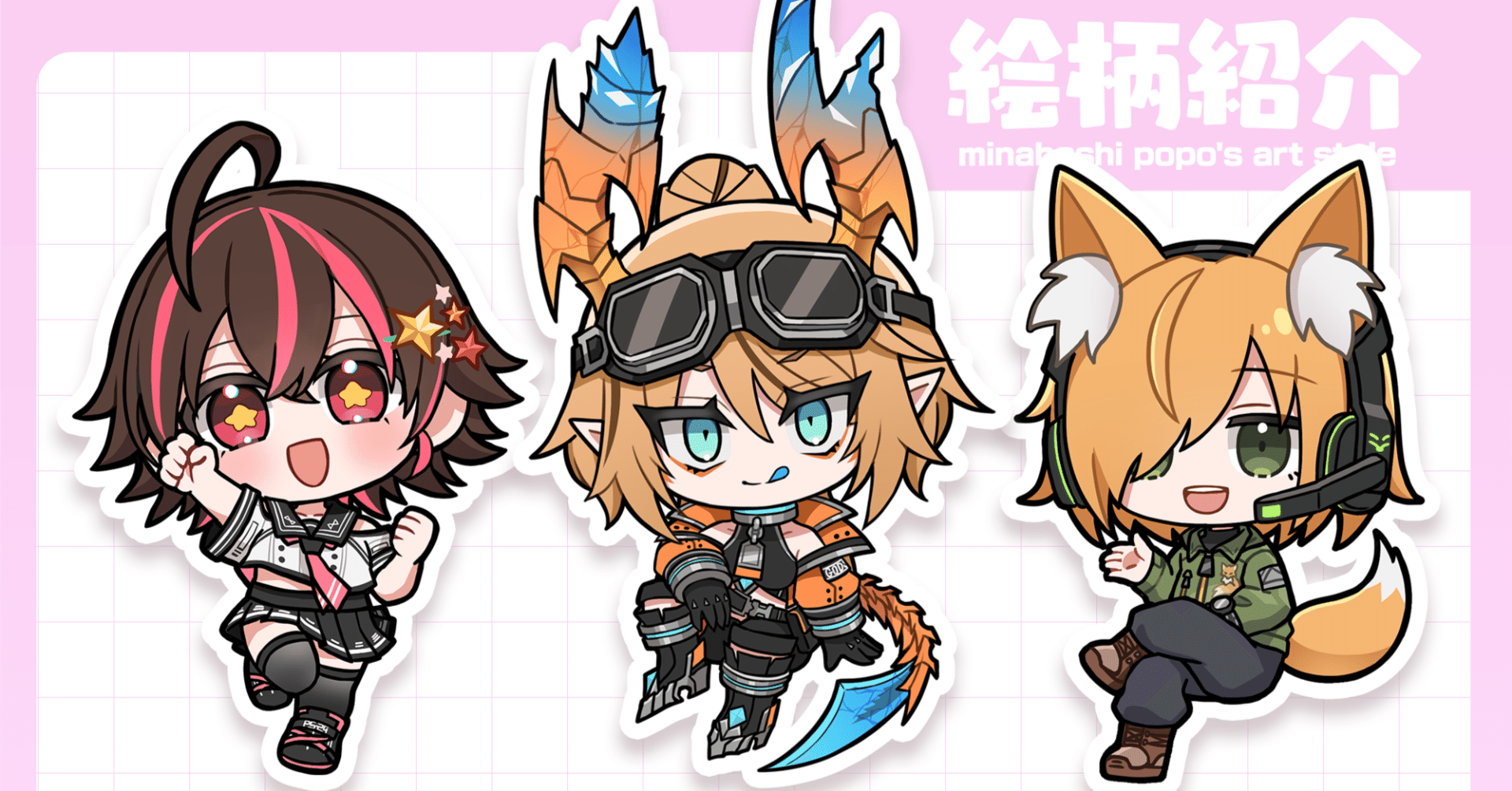 イラストの制作依頼について！｜南星ぽぽ(popo)