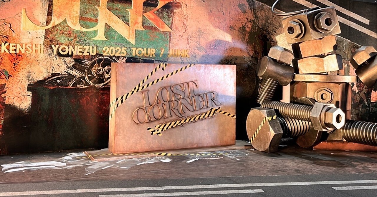 *美品*米津玄師ライブグッズ*2025*JUNK* 米津玄師2025 TOUR / JUNK(愛知公演)の話|nina